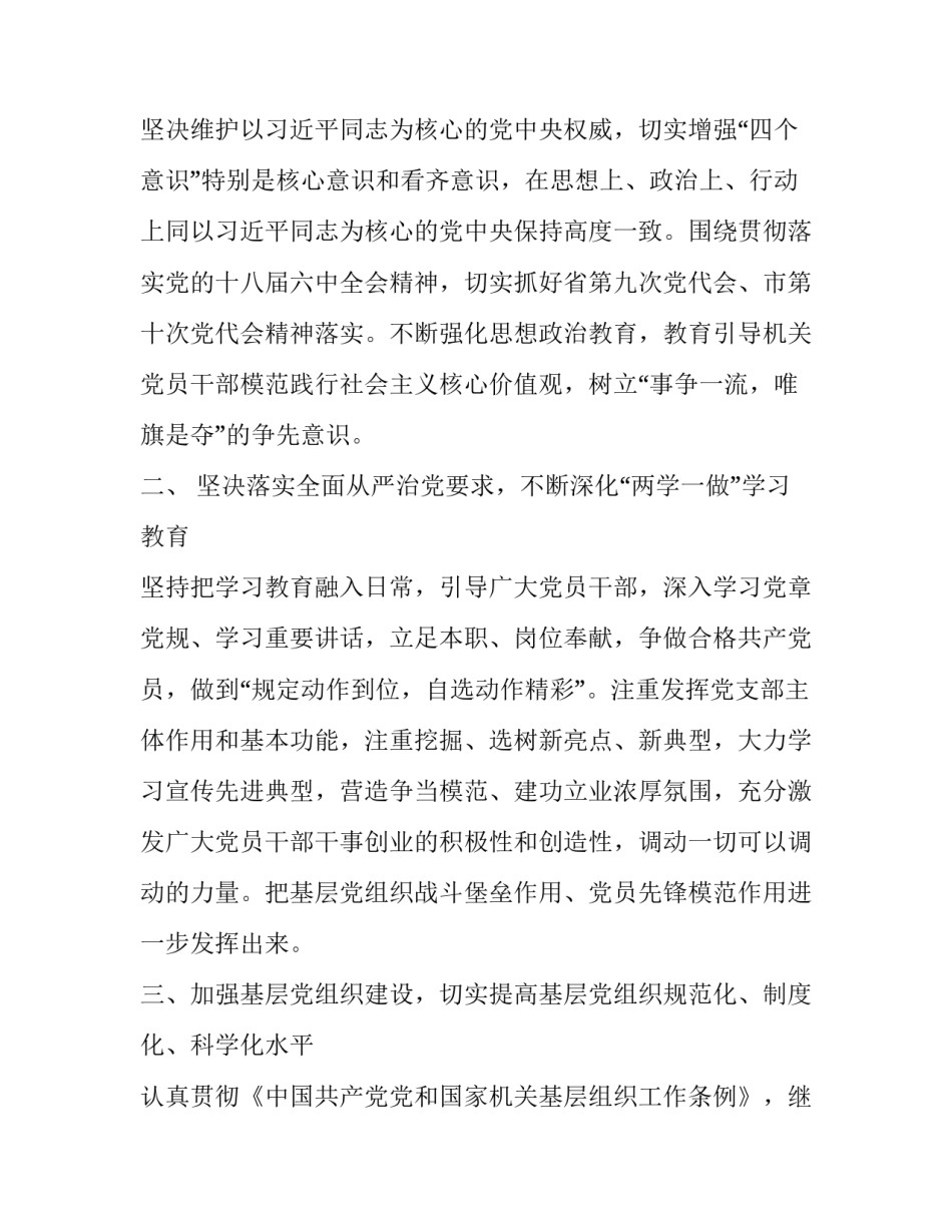 【2017年党总支工作要点】 教育部2017年工作要点_第2页