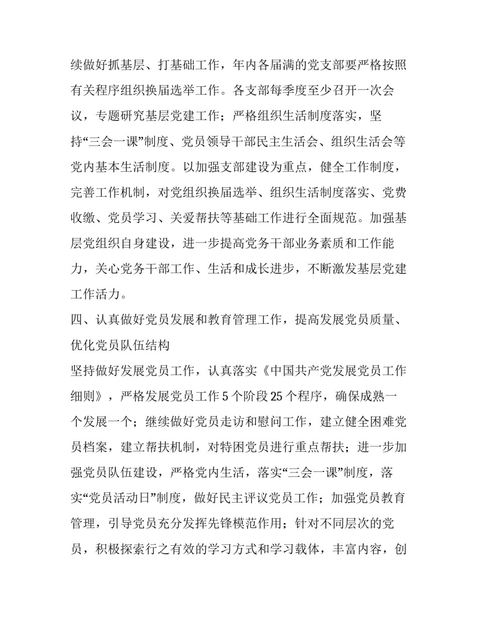 【2017年党总支工作要点】 教育部2017年工作要点_第3页