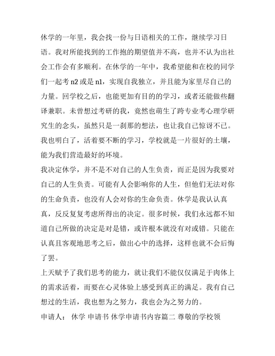 2023年休学 申请书 休学申请书内容(4篇)_第2页