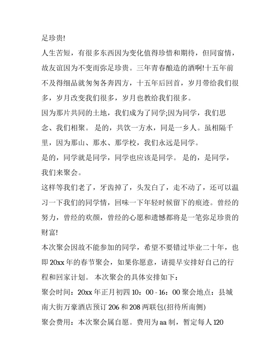2023年假期同学会邀请函内容 邀请同学参加同学会的邀请函(九篇)_第2页