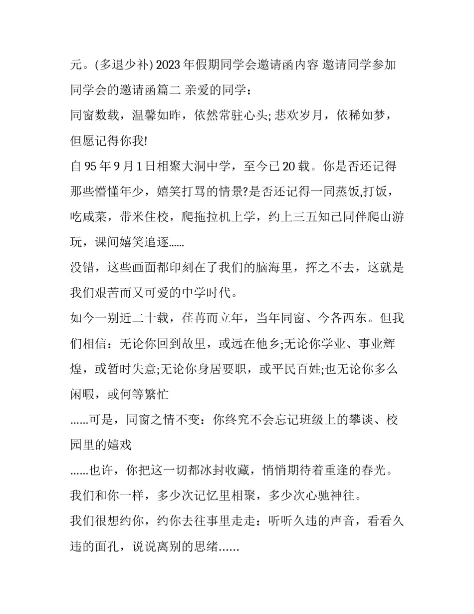 2023年假期同学会邀请函内容 邀请同学参加同学会的邀请函(九篇)_第3页