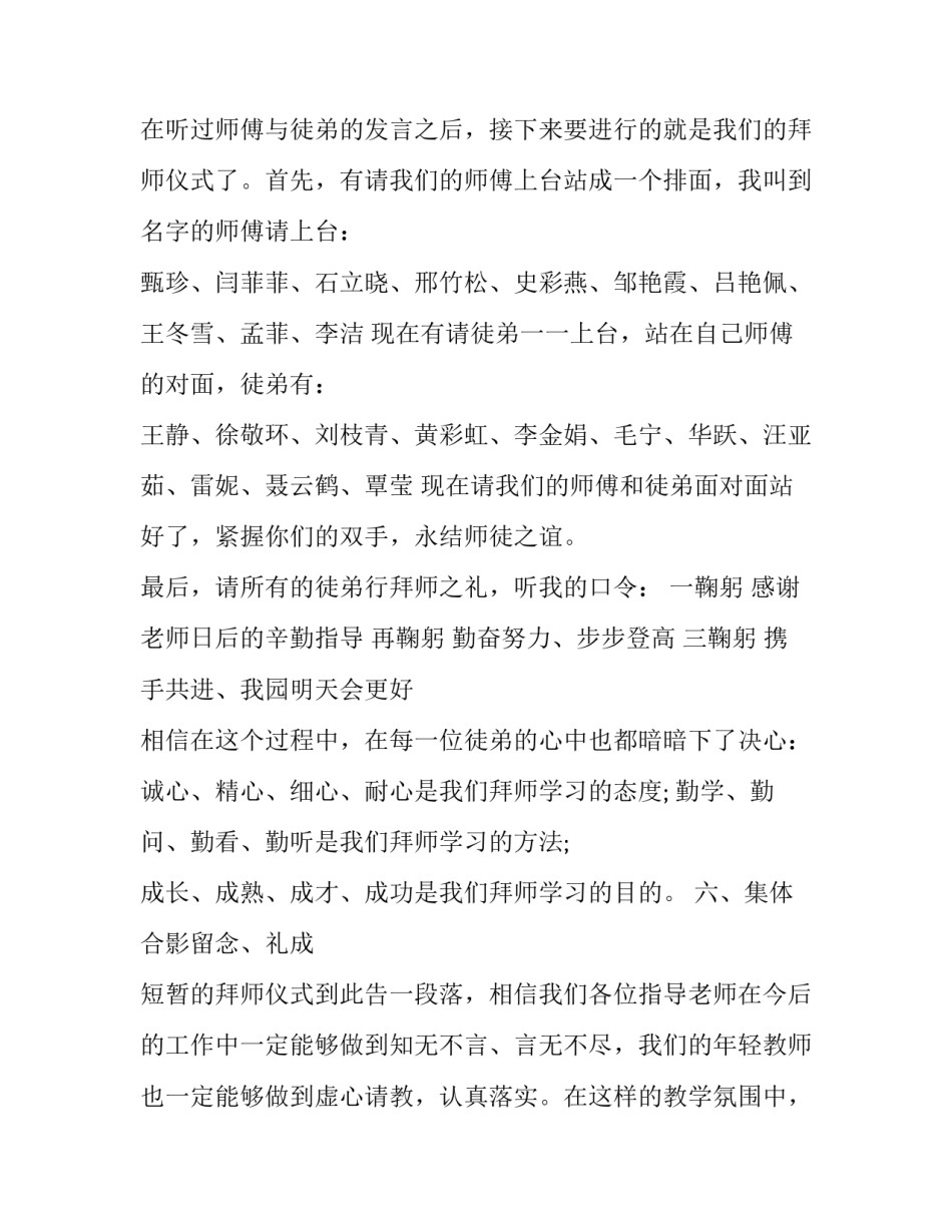 2023年拜师会主持词(4篇)_第2页