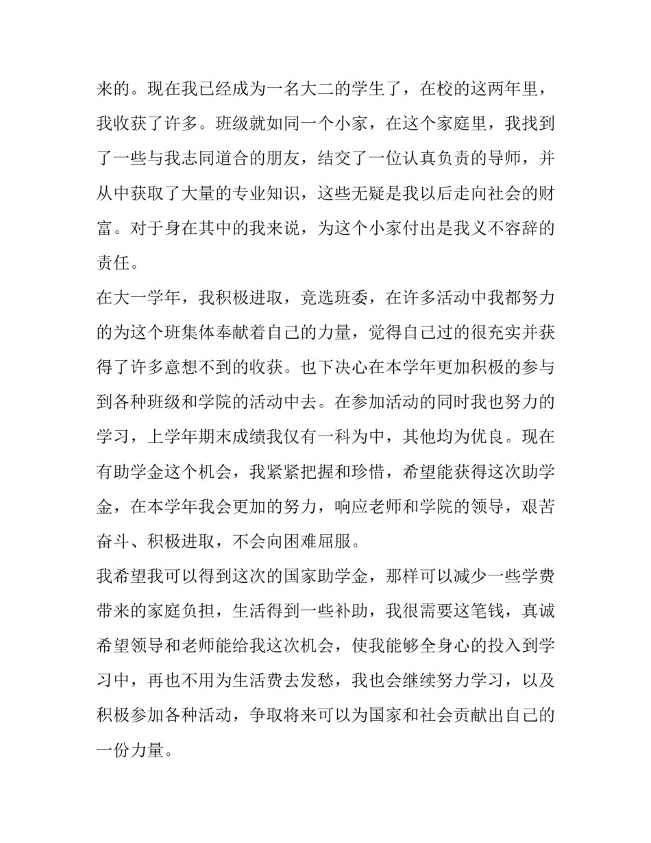 2023年贫困助学金家庭申请书 学校助学金贫困家庭申请书(18篇)_第2页