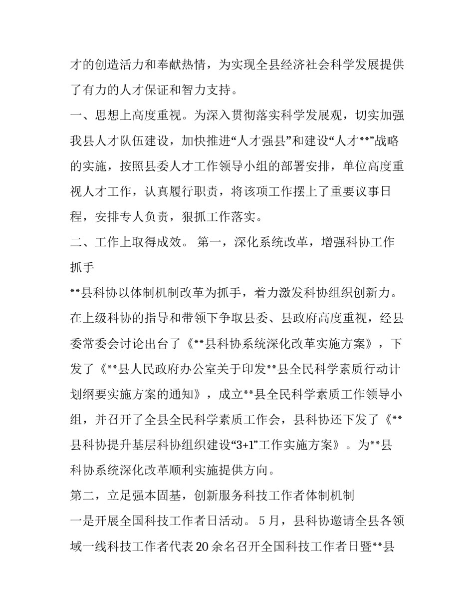 XX人才 XX县科协人才工作述职报告_第2页