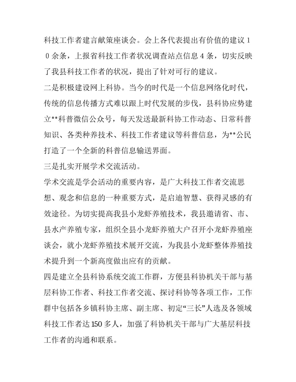 XX人才 XX县科协人才工作述职报告_第3页