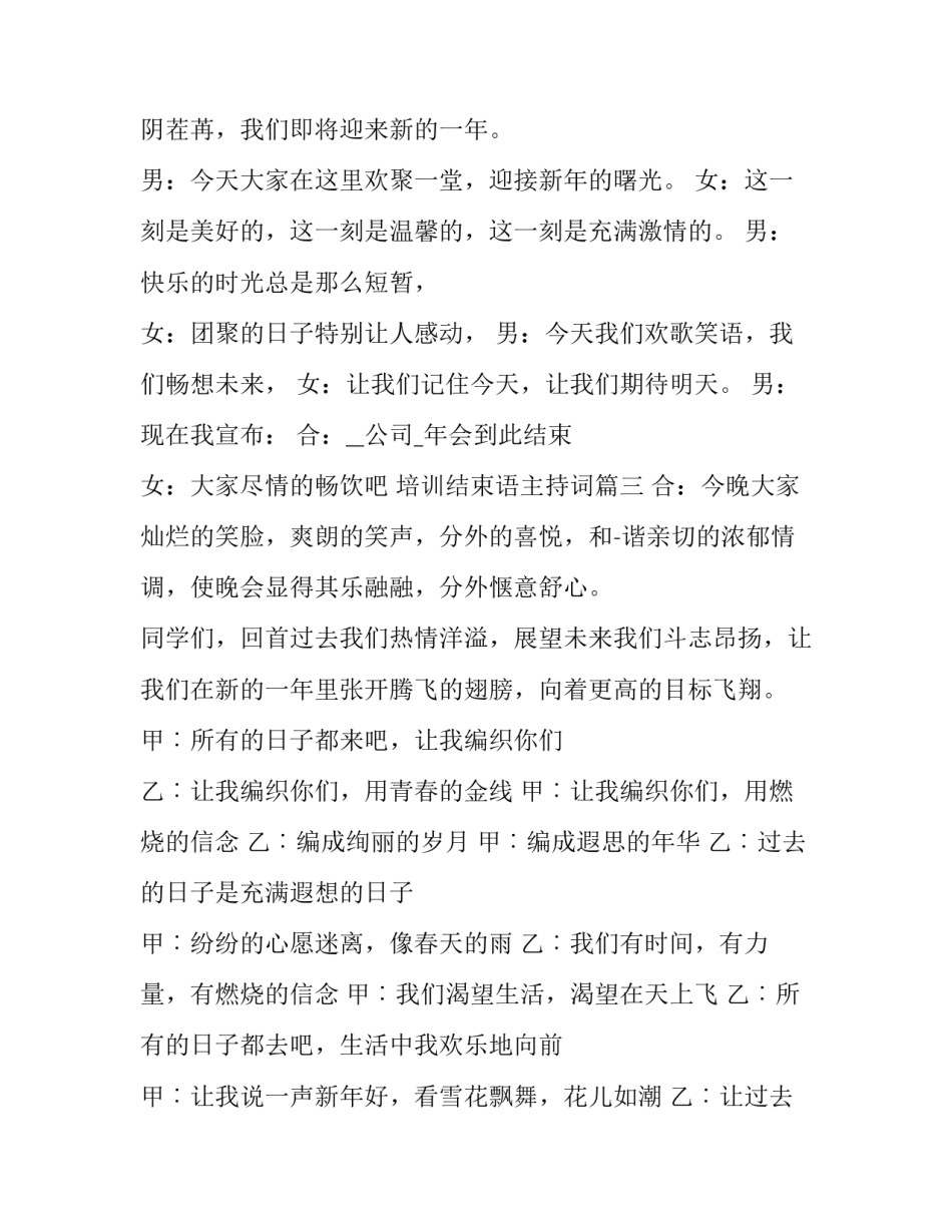 培训结束语主持词(21篇)_第3页