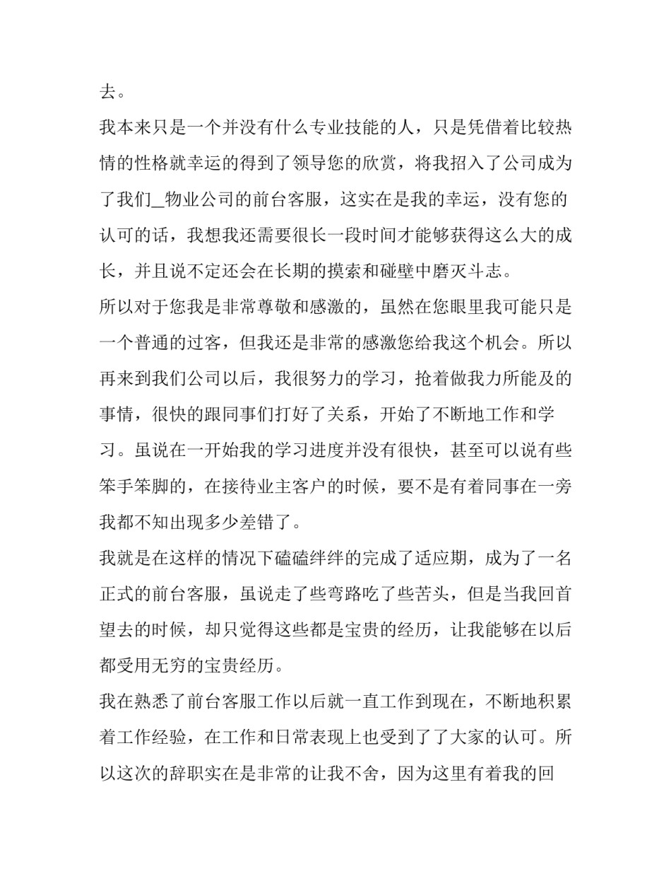 离职申请书如何写?(5篇)_第3页