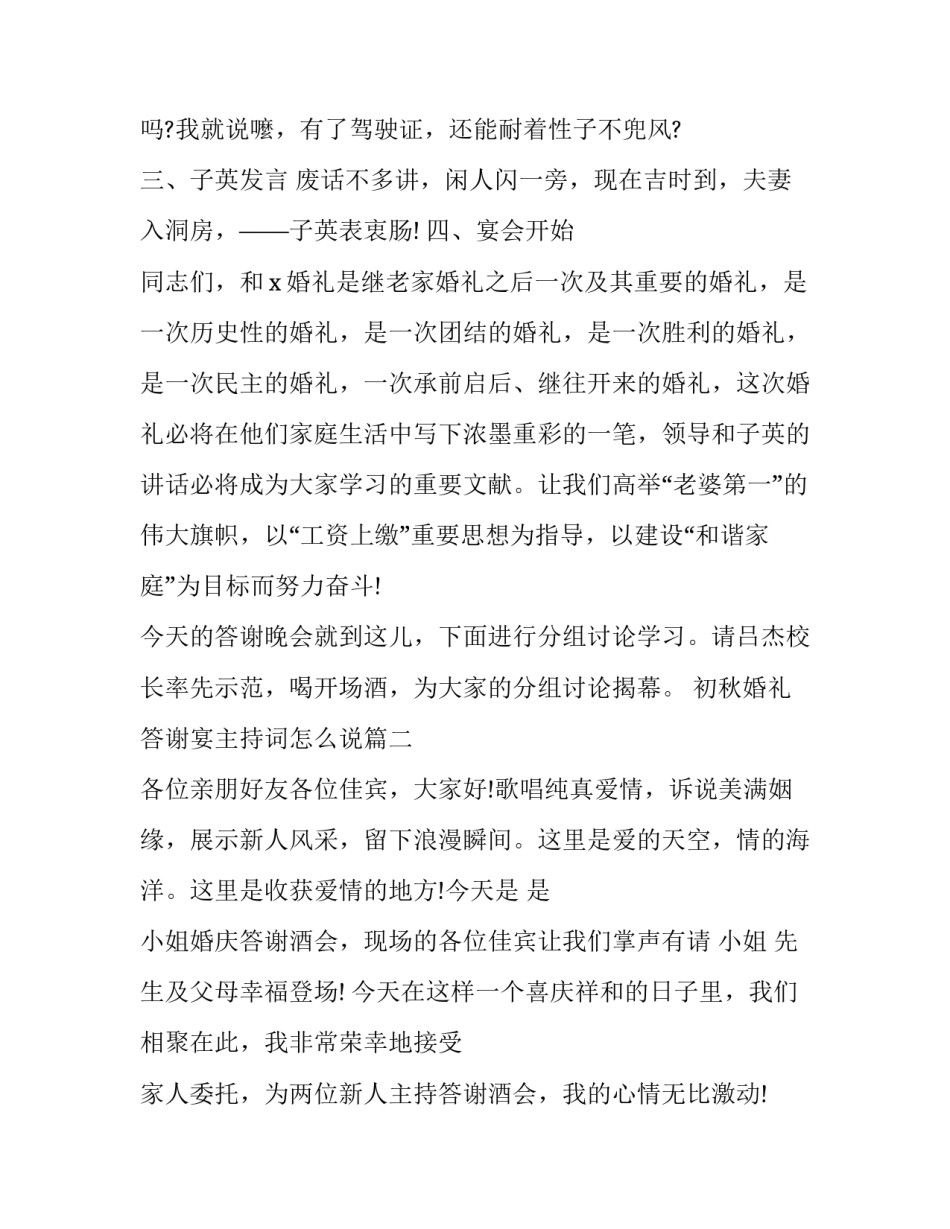 2023年初秋婚礼答谢宴主持词怎么说(15篇)_第3页