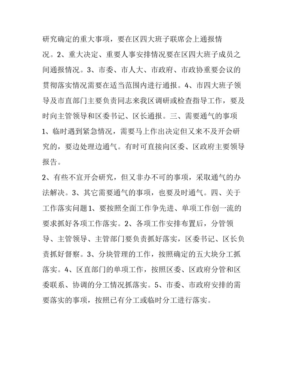 [xx区议事规则] 什么是议事规则_第2页