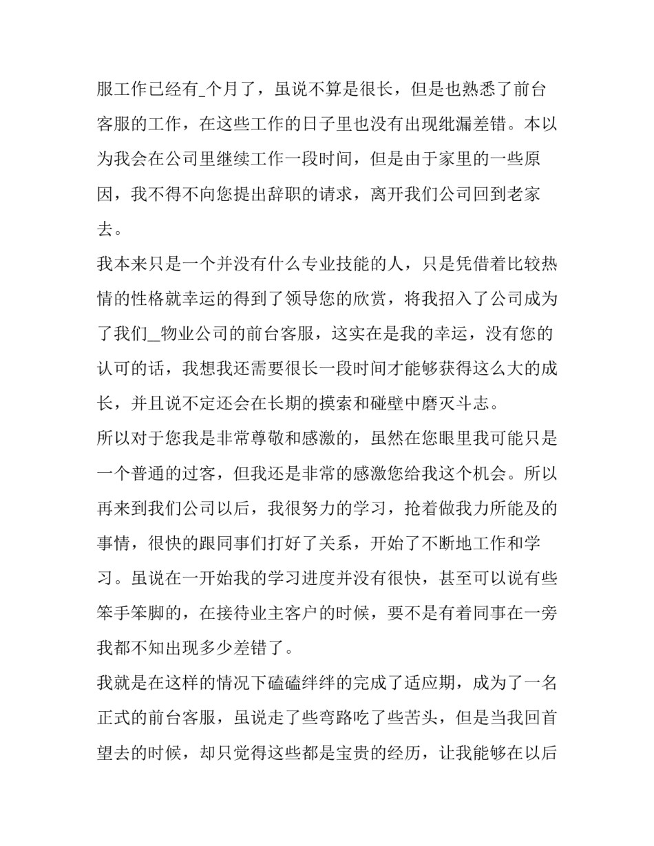 2023年主动离职申请书如何写 主动离职申请书如何写才能申请仲裁(5篇)_第3页