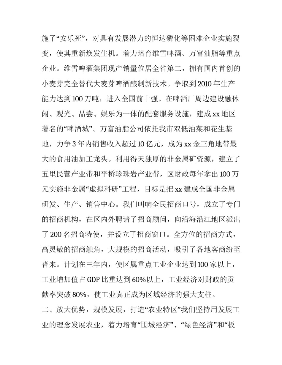 [发展施政辞] 施政者_第2页