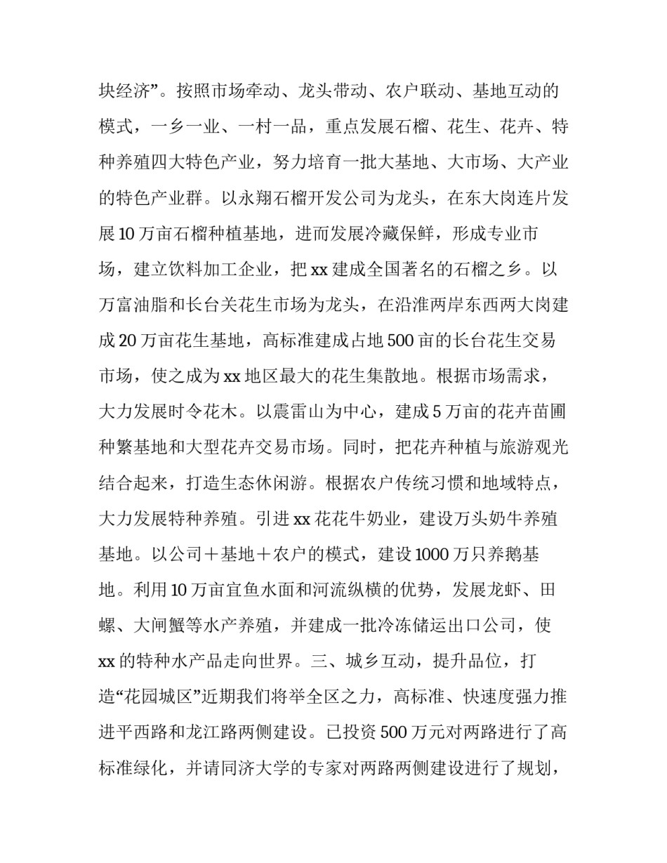 [发展施政辞] 施政者_第3页