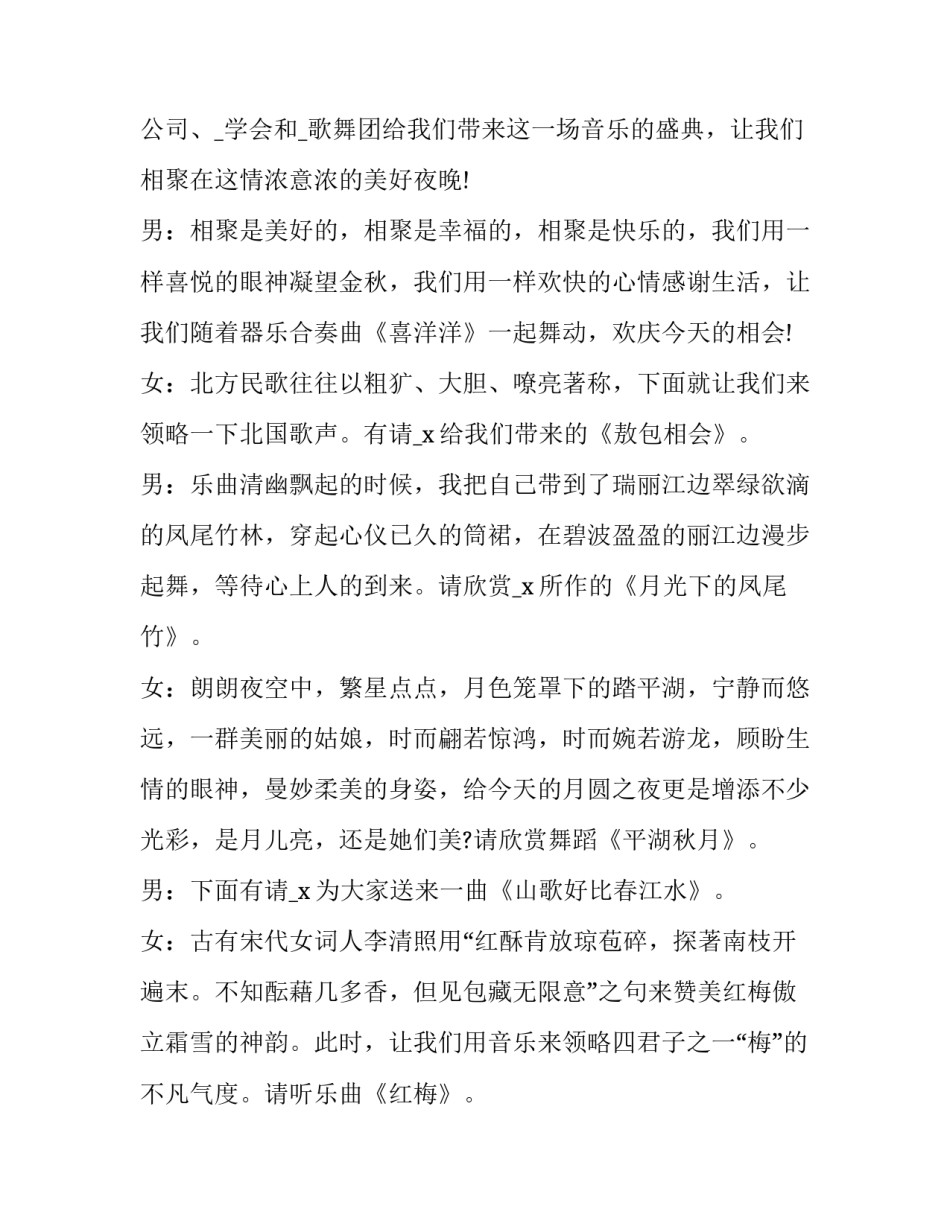 2023年中秋晚会主持词开场白(23篇)_第2页