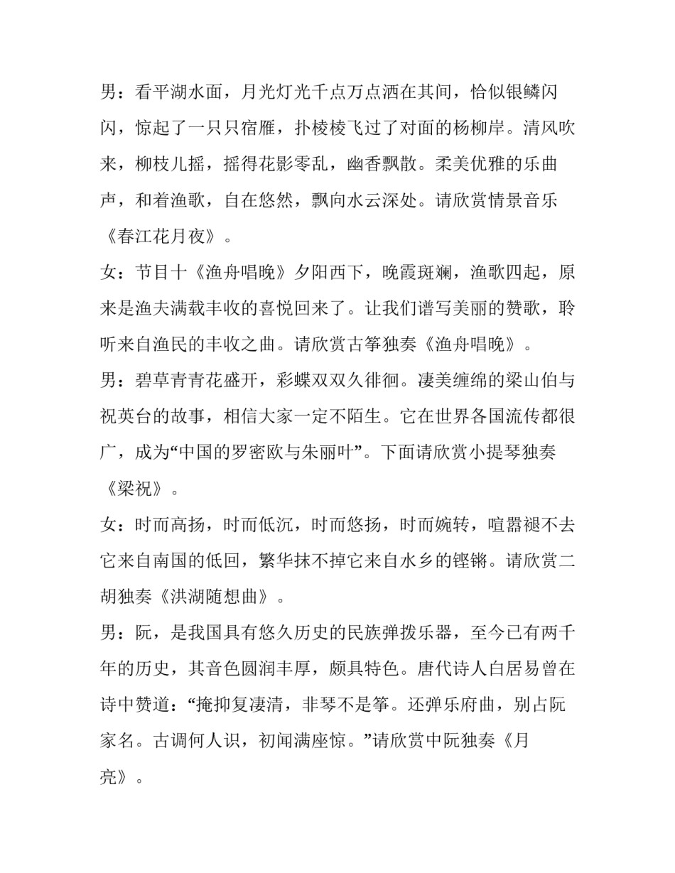 2023年中秋晚会主持词开场白(23篇)_第3页