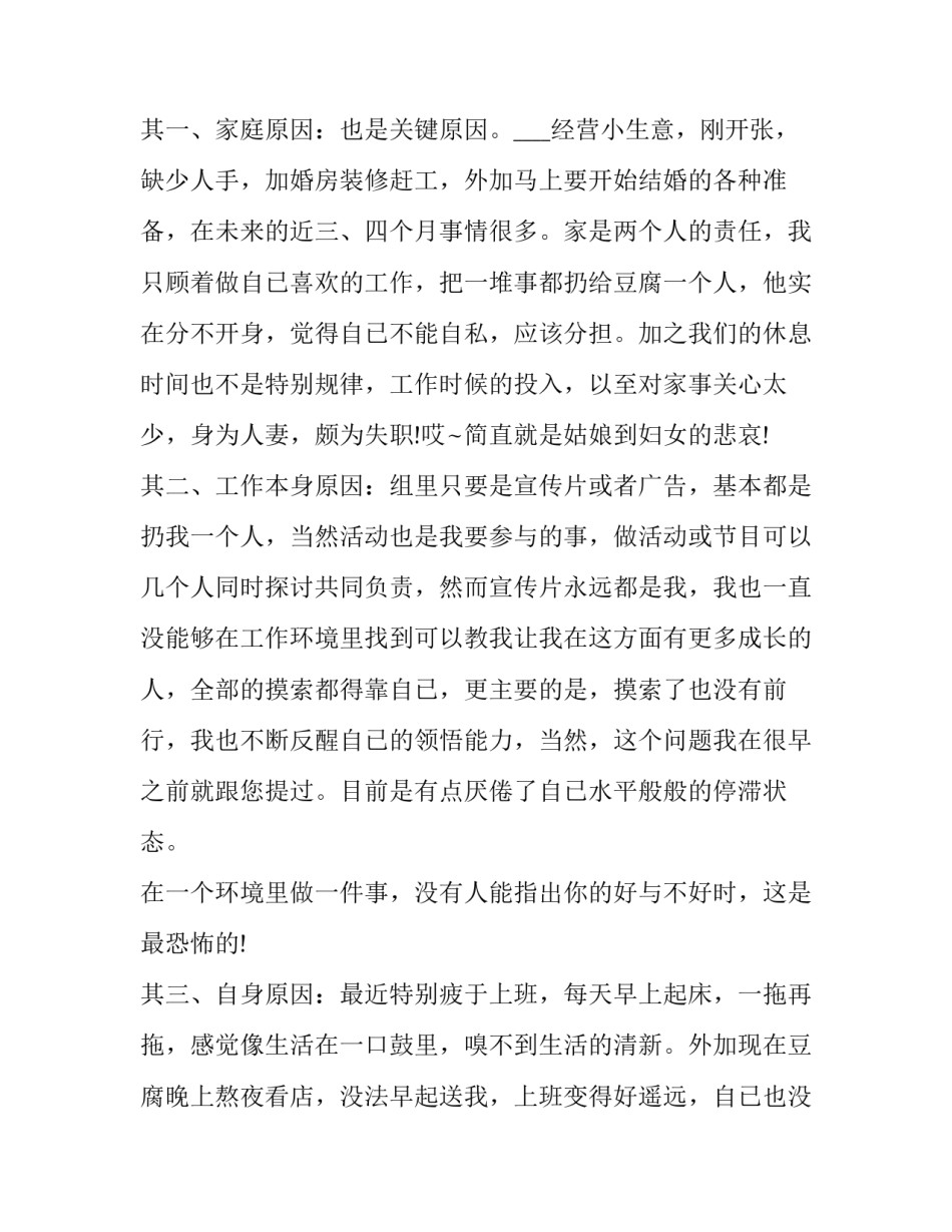 2023年员工个人简短辞职申请书(17篇)_第3页