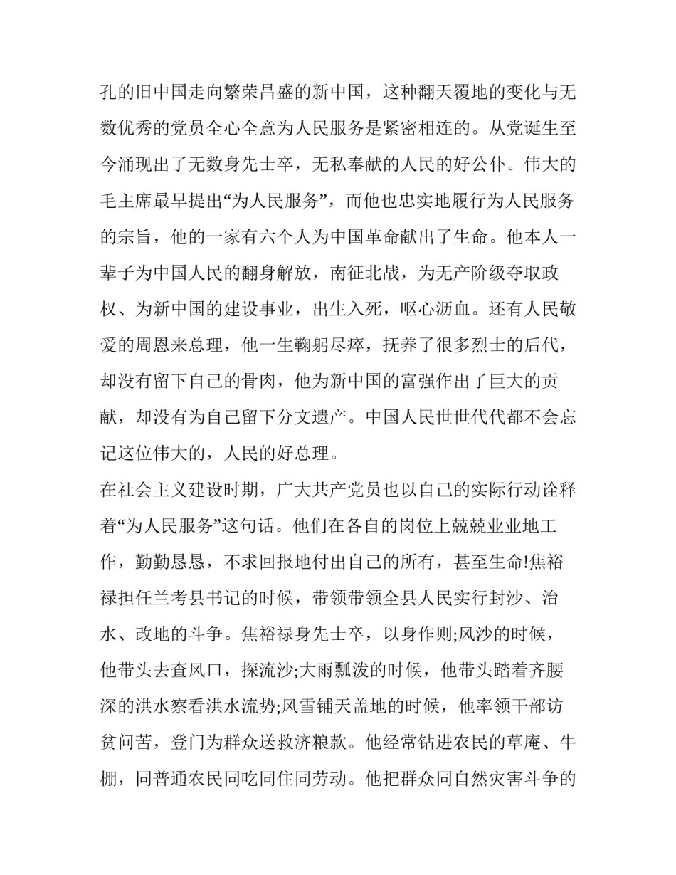 第三季度入党积极分子思想汇报2019_入党积极分子思想汇报（三篇）_入党积极分子思想汇报一季度_第2页