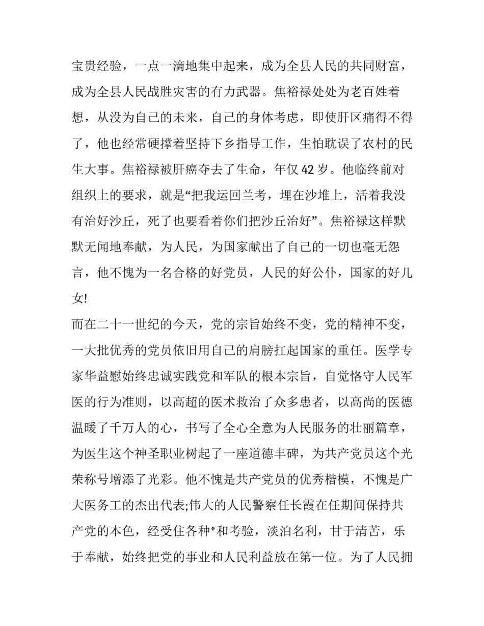 第三季度入党积极分子思想汇报2019_入党积极分子思想汇报（三篇）_入党积极分子思想汇报一季度_第3页