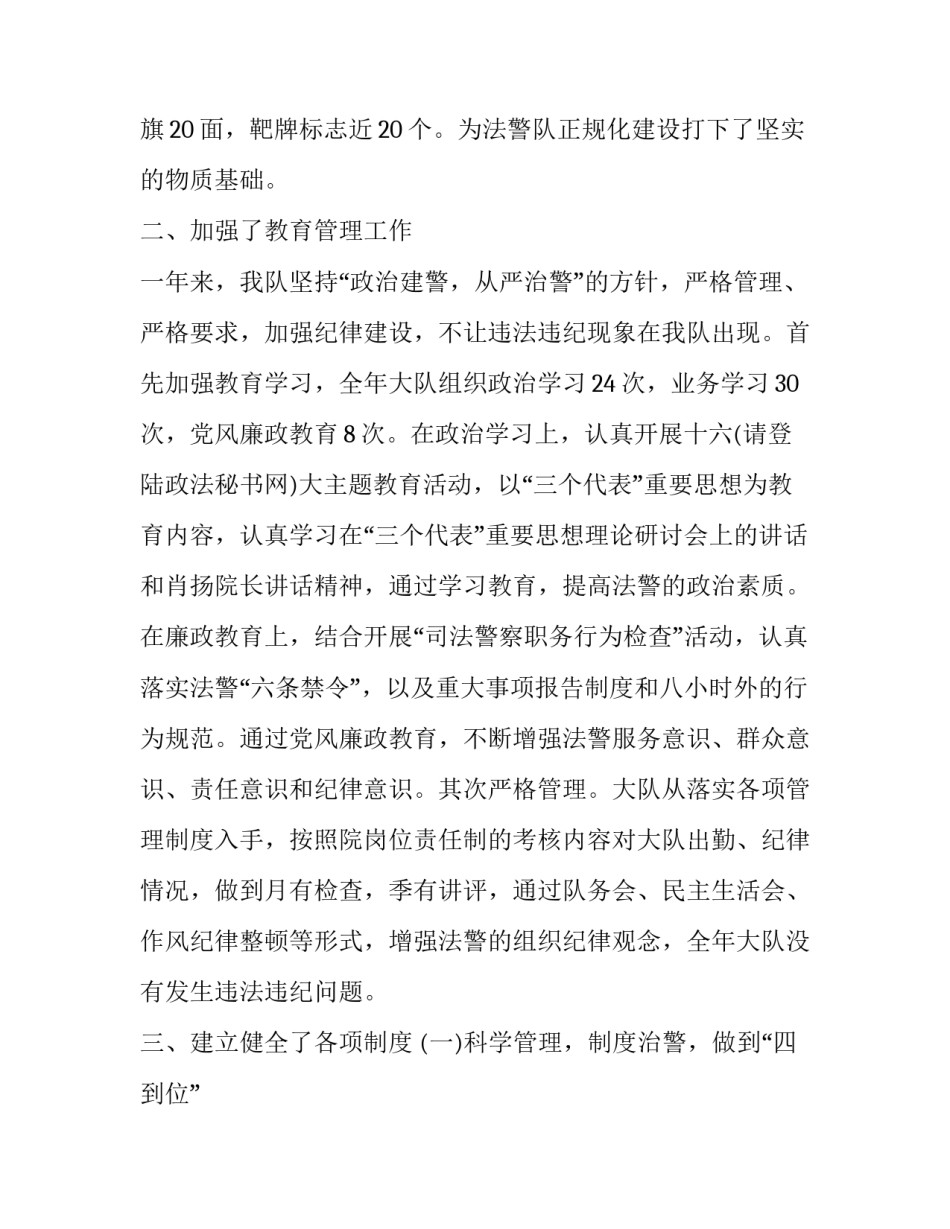 警察梦演讲稿范文怎么写 《我的梦想》演讲稿当警察(四篇)_第2页