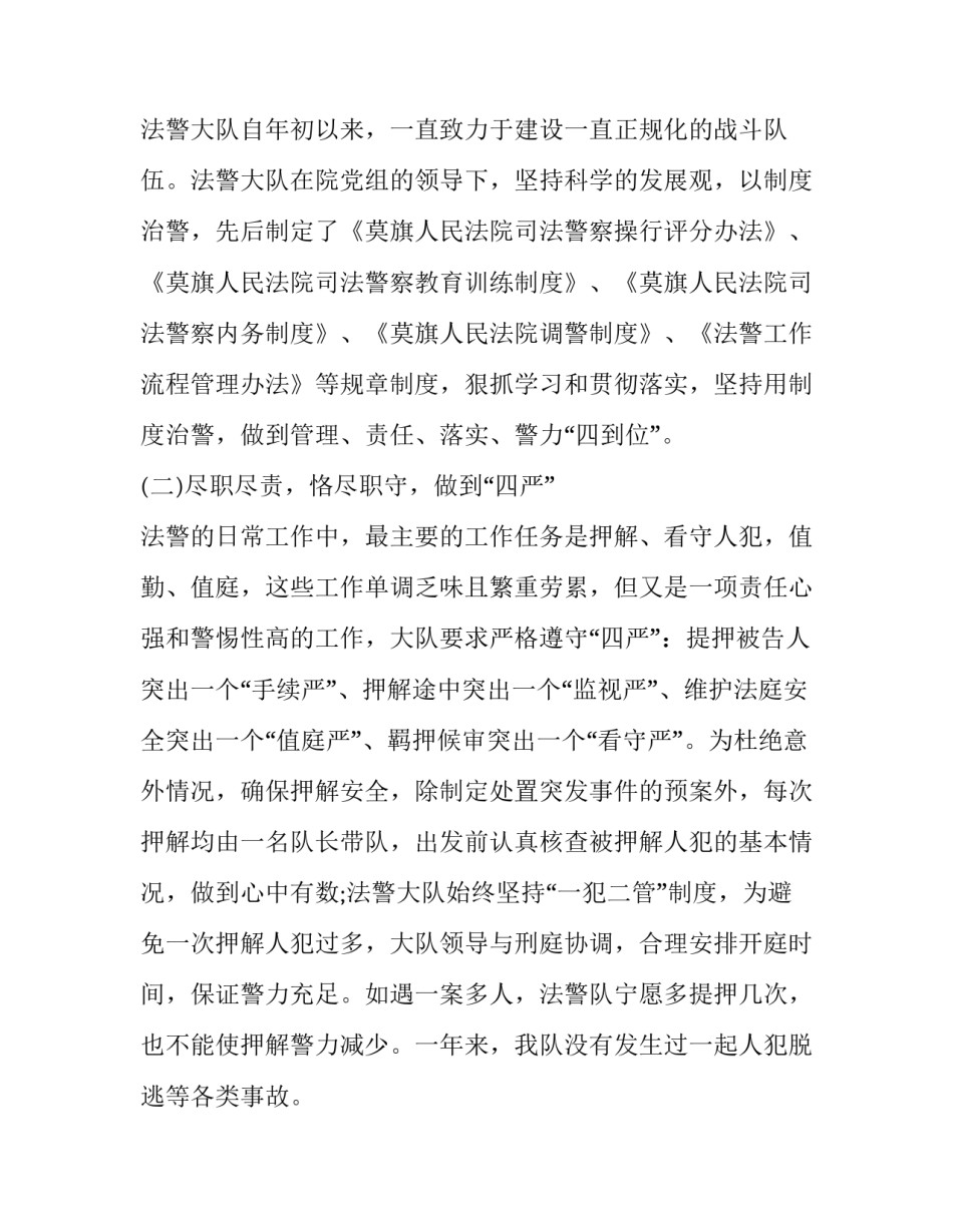 警察梦演讲稿范文怎么写 《我的梦想》演讲稿当警察(四篇)_第3页