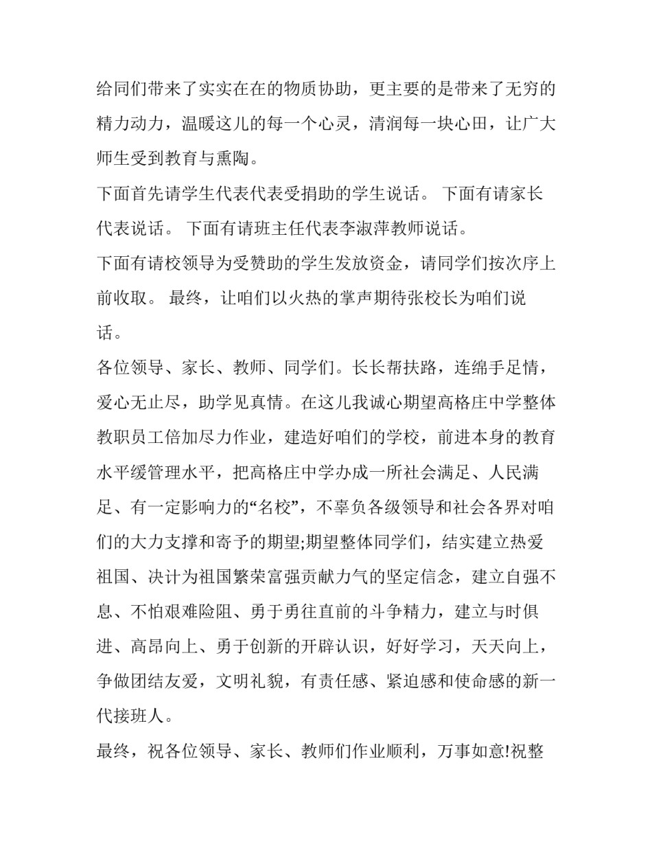 2023年爱心捐赠仪式主持词结束语 爱心捐助仪式主持稿(二十篇)_第2页