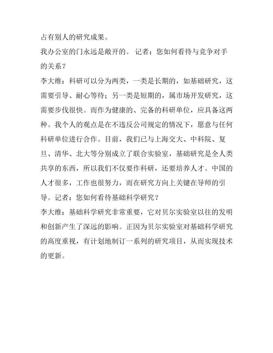 【贝尔实验室是怎样孵化人才的？】贝尔实验室哪里可以看_第3页