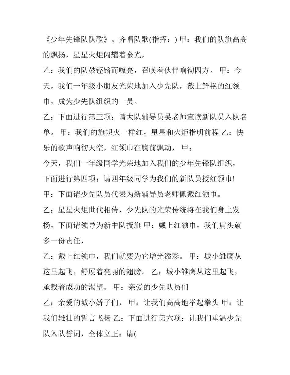 2023年少先队入队仪式主持词简单 少先队入队仪式主持词和流程(22篇)_第2页