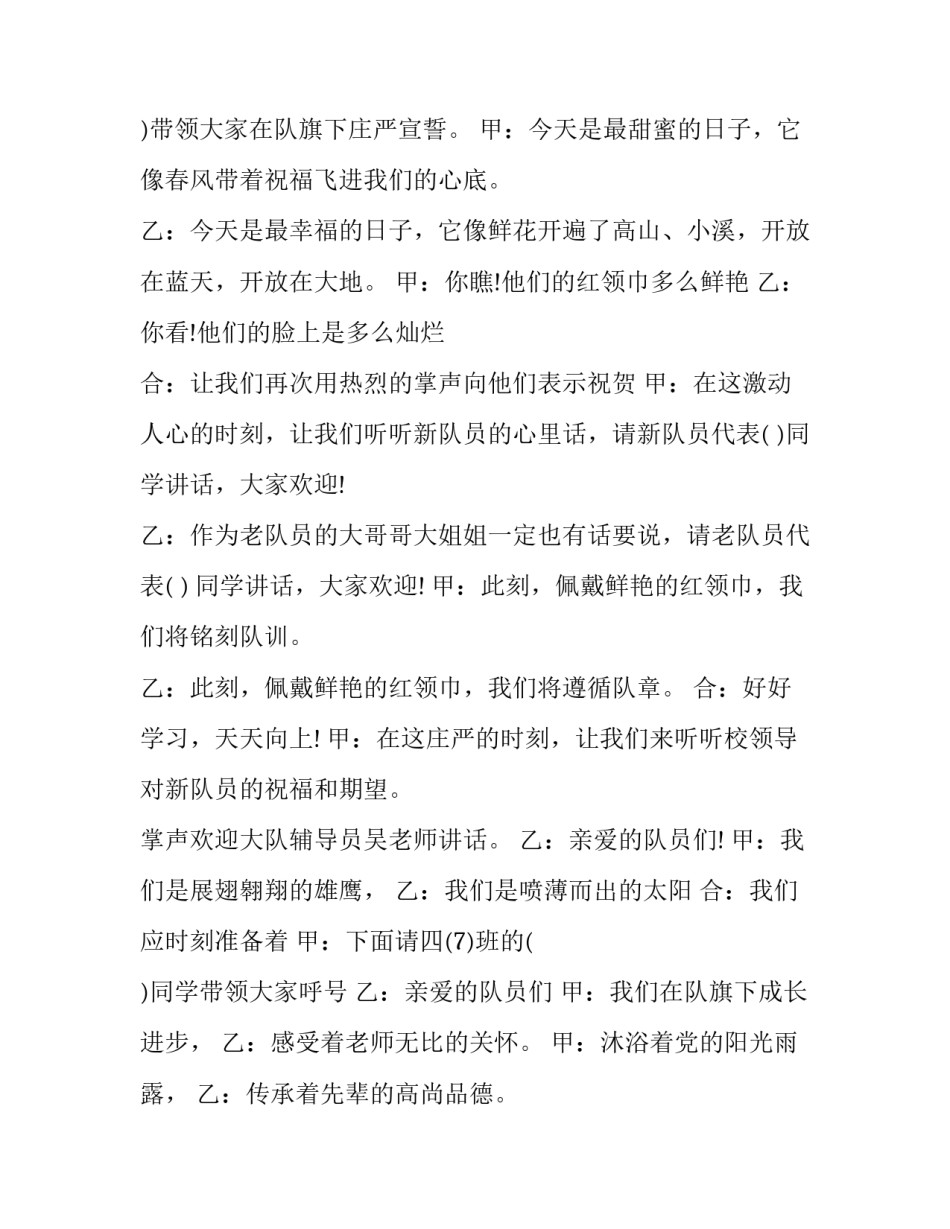 2023年少先队入队仪式主持词简单 少先队入队仪式主持词和流程(22篇)_第3页