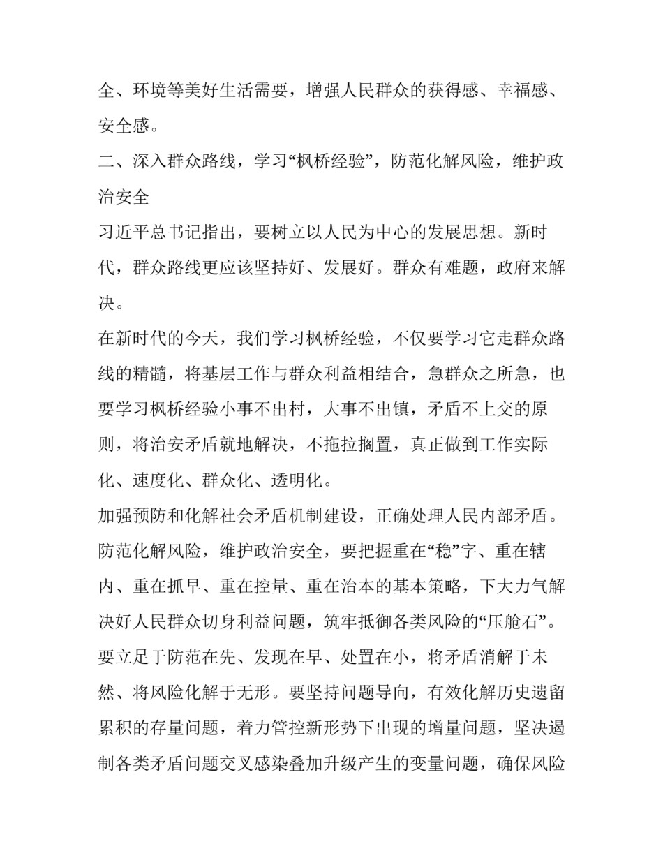 [乡镇党组织政法委员培训班心得体会] 党组织 政法委员_第2页