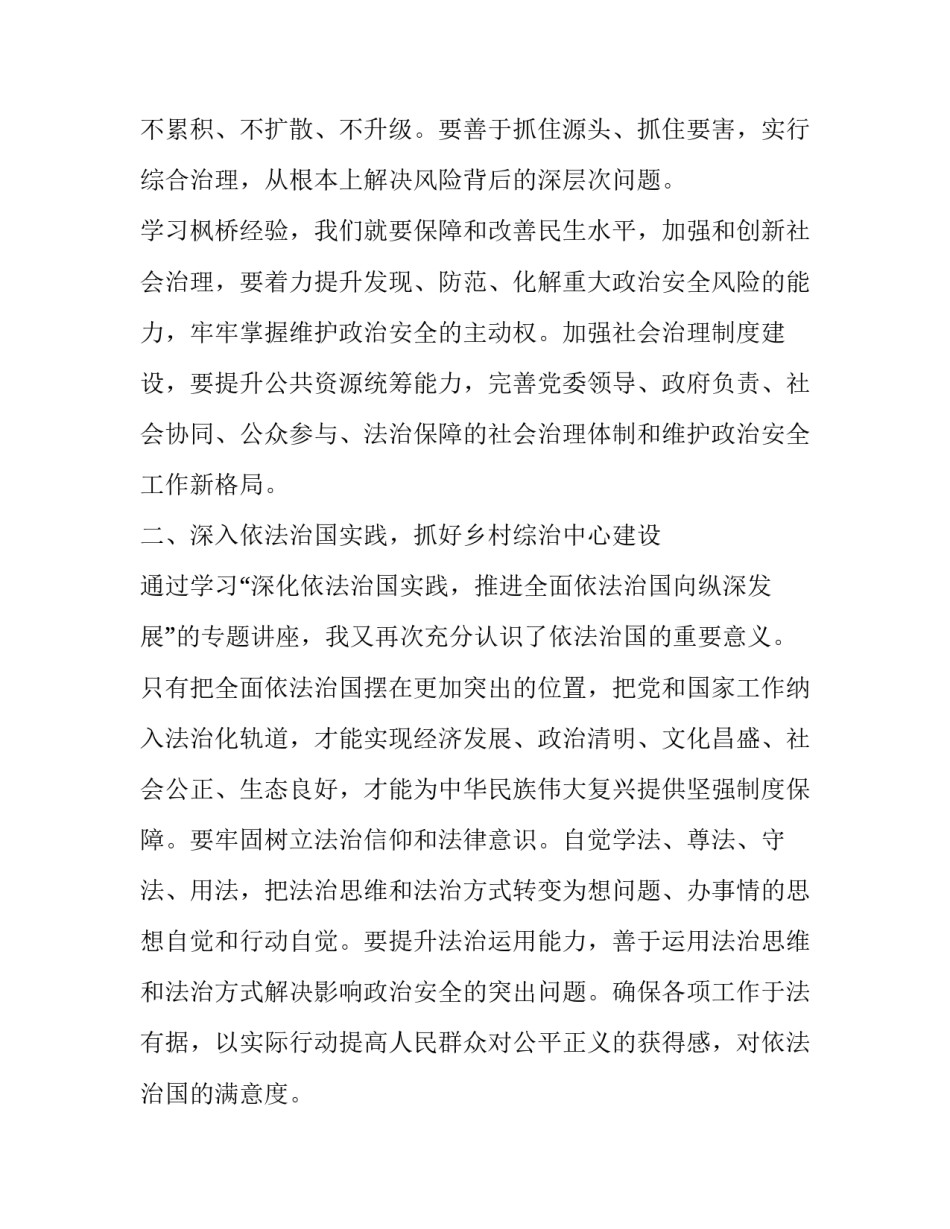 [乡镇党组织政法委员培训班心得体会] 党组织 政法委员_第3页