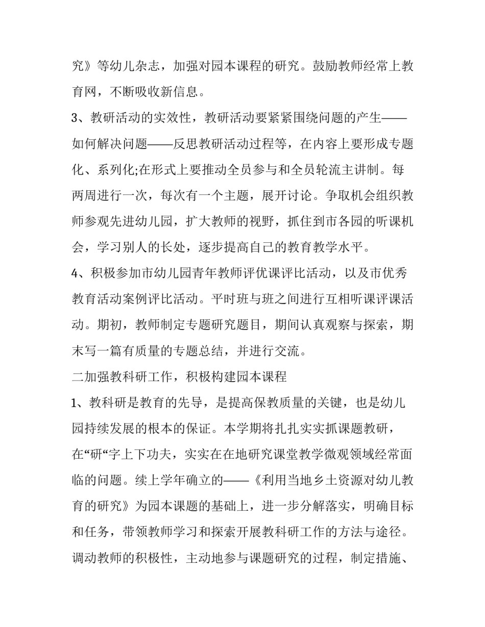每周工作总结及下周工作计划范文范本 一周工作总结及下周工作计划PPT(7篇)_第3页