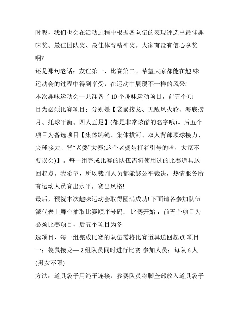2023年运动主持稿(14篇)_第2页