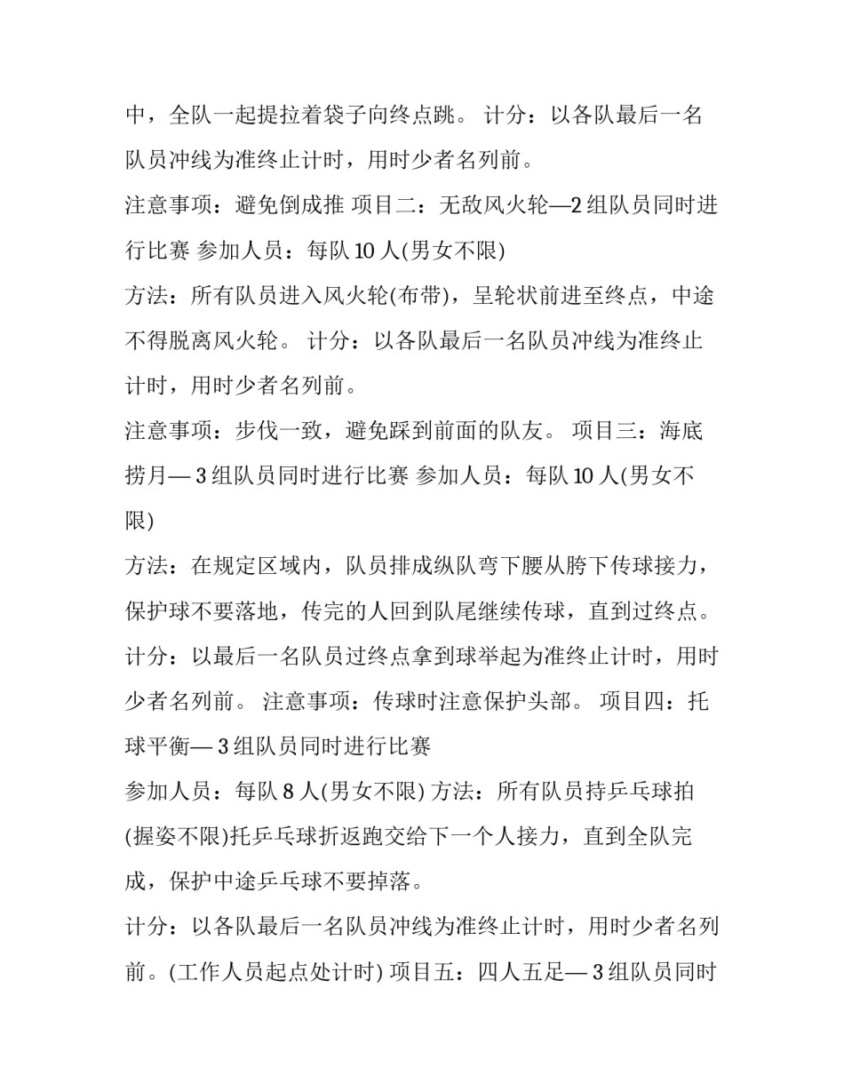 2023年运动主持稿(14篇)_第3页