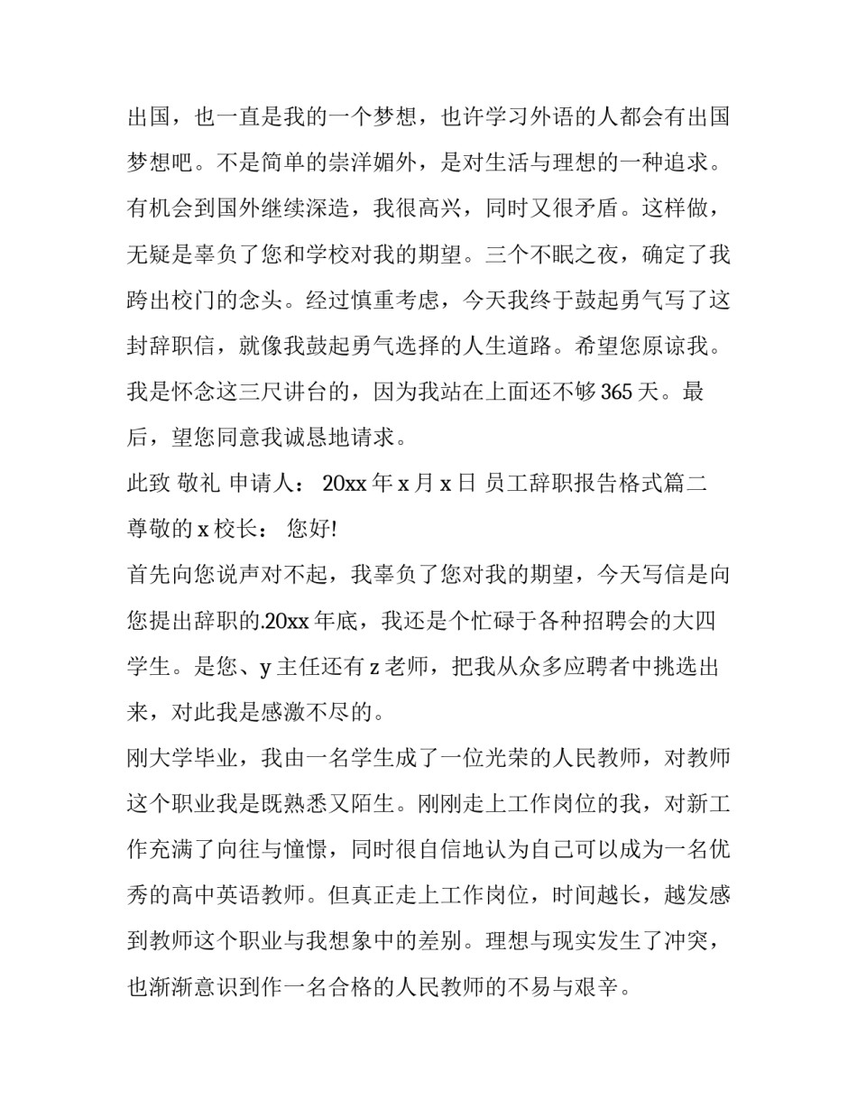 员工辞职报告格式(十二篇)_第2页