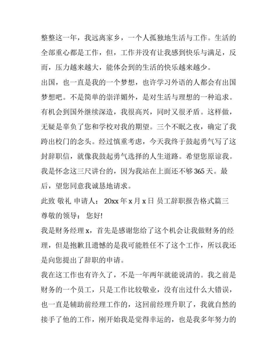 员工辞职报告格式(十二篇)_第3页