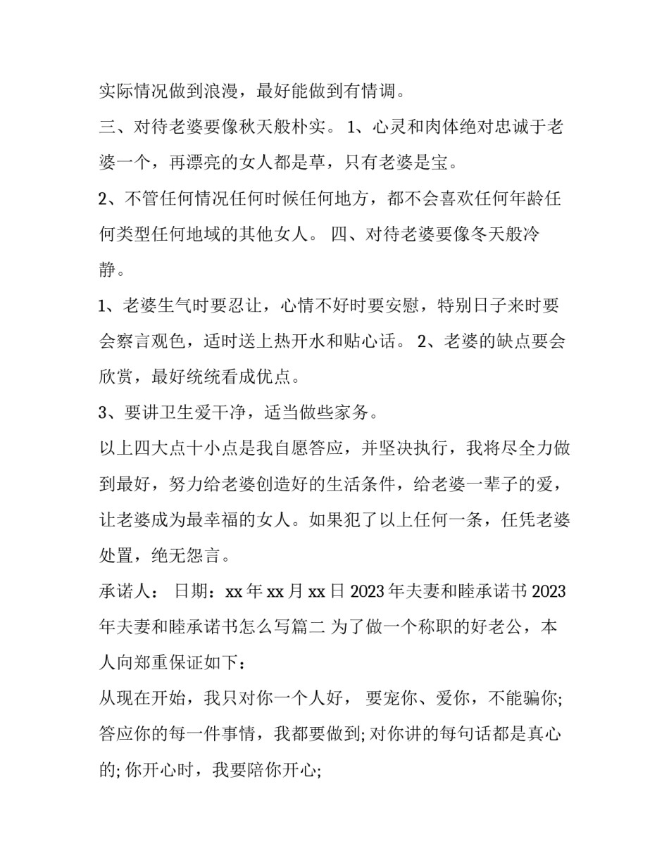 2023年夫妻和睦承诺书 2023年夫妻和睦承诺书怎么写(三篇)_第2页