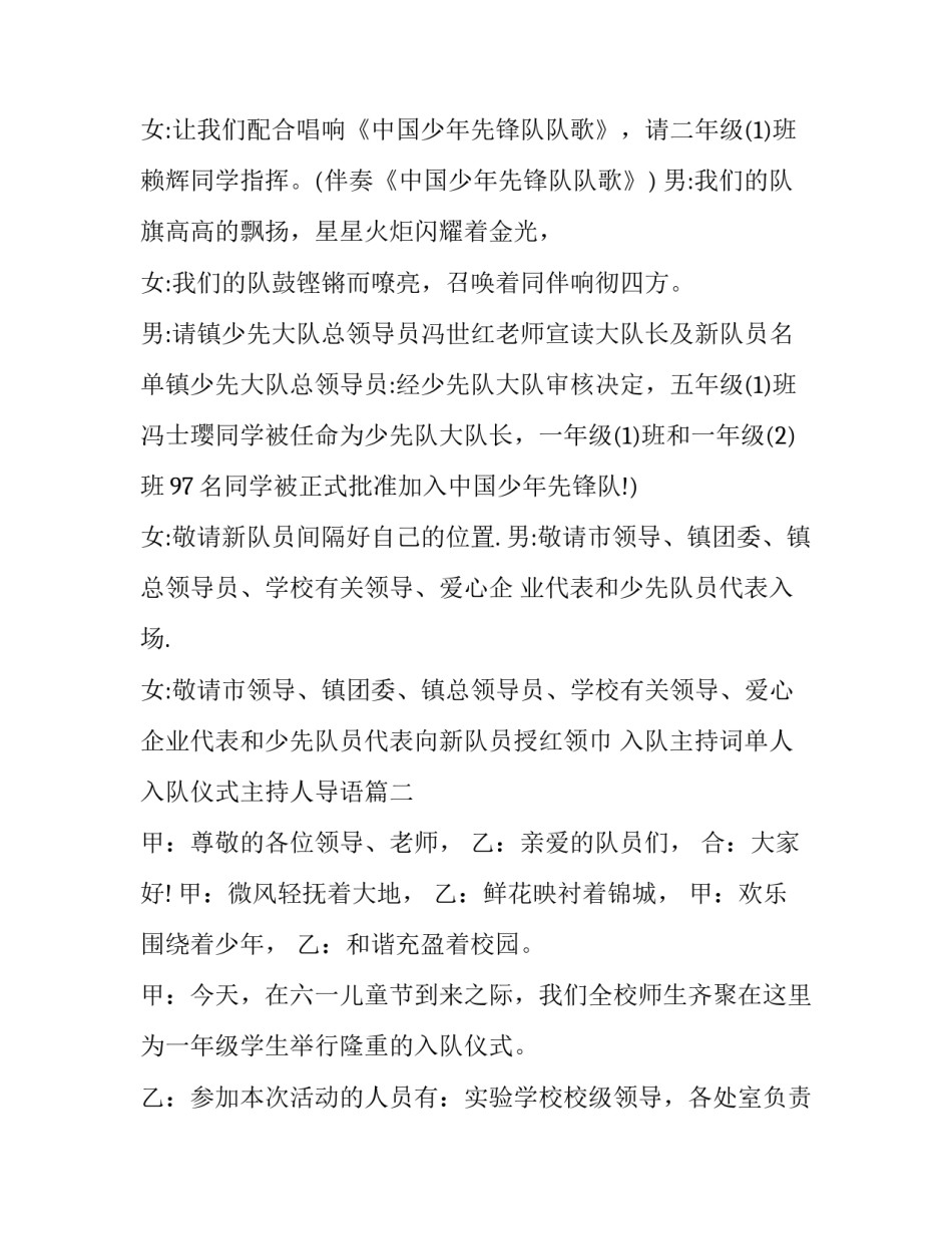 入队主持词单人 入队仪式主持人导语(七篇)_第2页