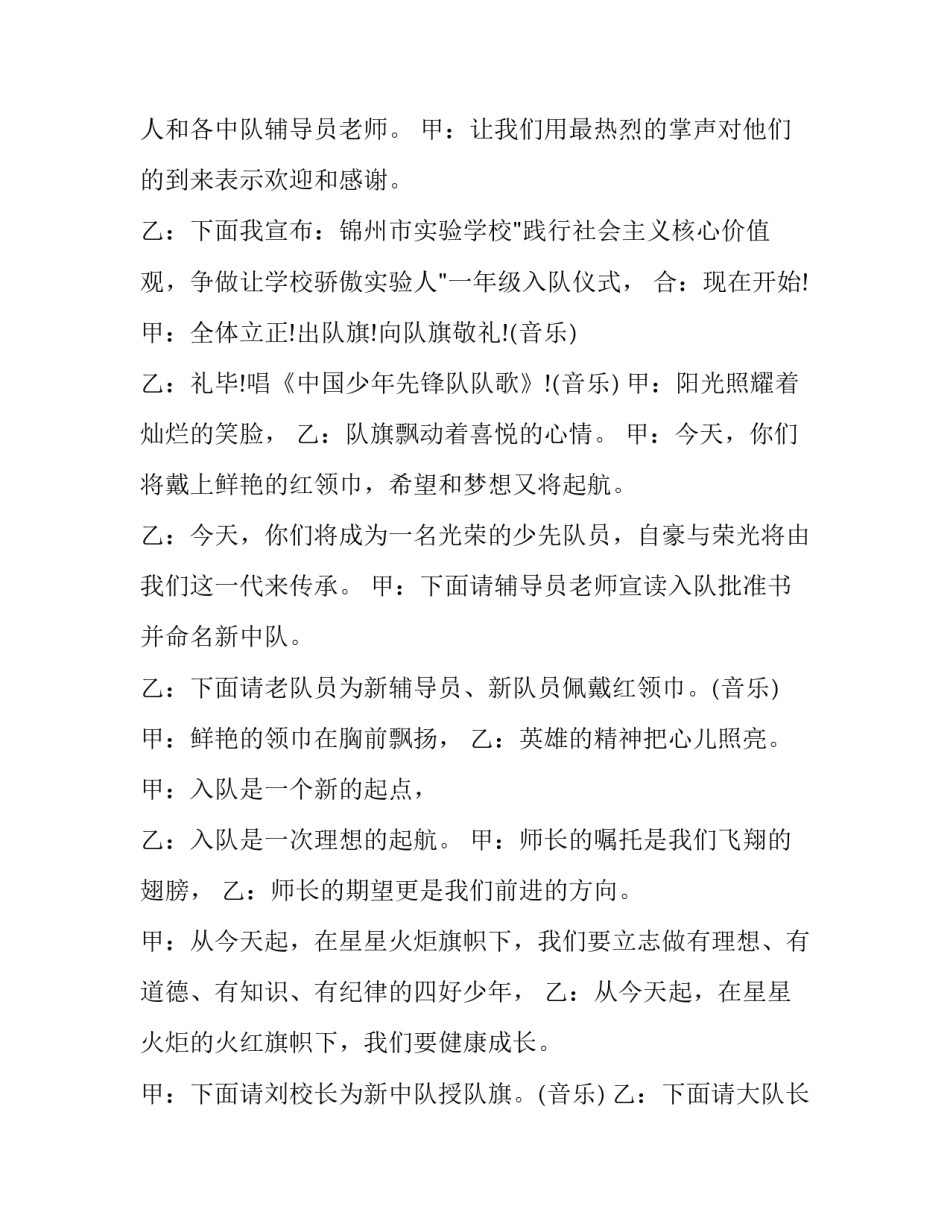 入队主持词单人 入队仪式主持人导语(七篇)_第3页