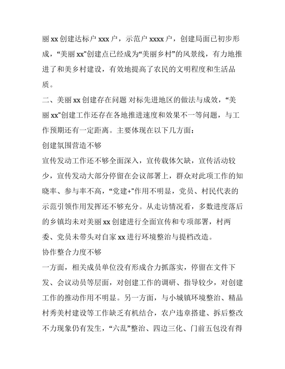 妇联大调研调研报告【妇联关于推进建设美丽乡村的调研报告】_第2页