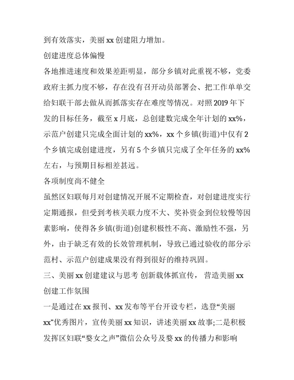 妇联大调研调研报告【妇联关于推进建设美丽乡村的调研报告】_第3页