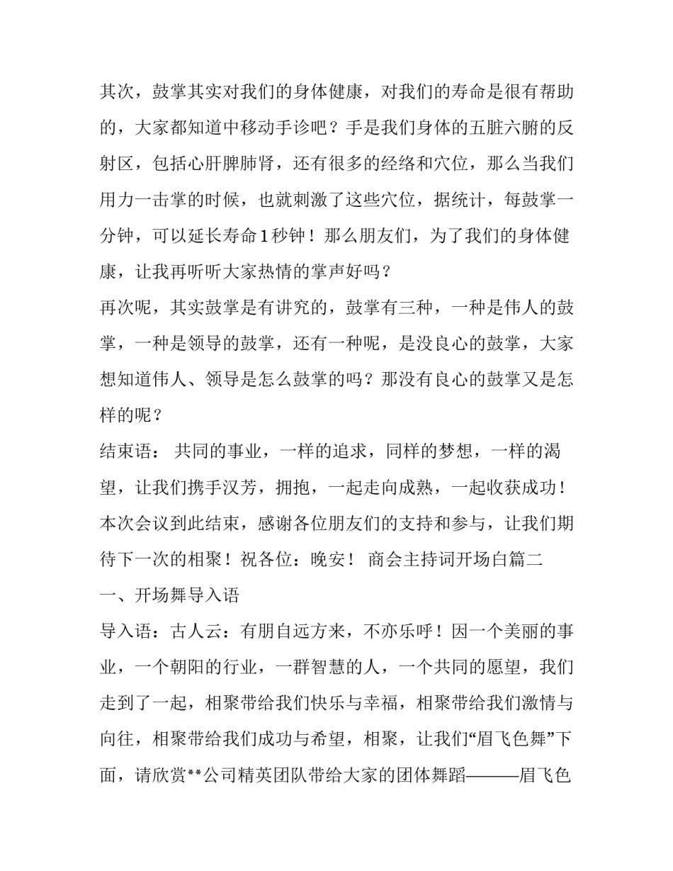 2023年商会主持词开场白(7篇)_第2页