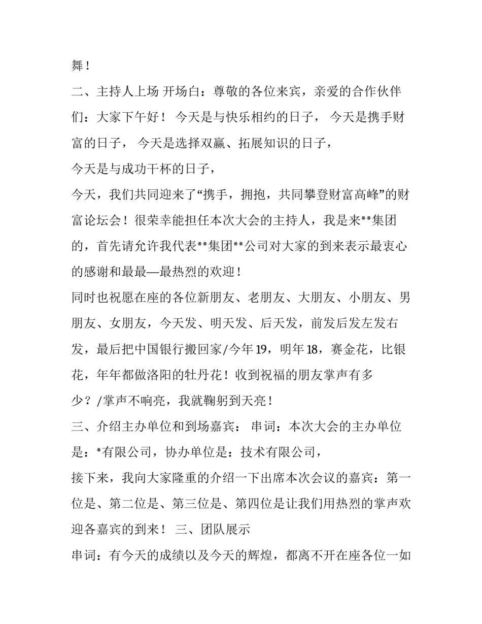 2023年商会主持词开场白(7篇)_第3页