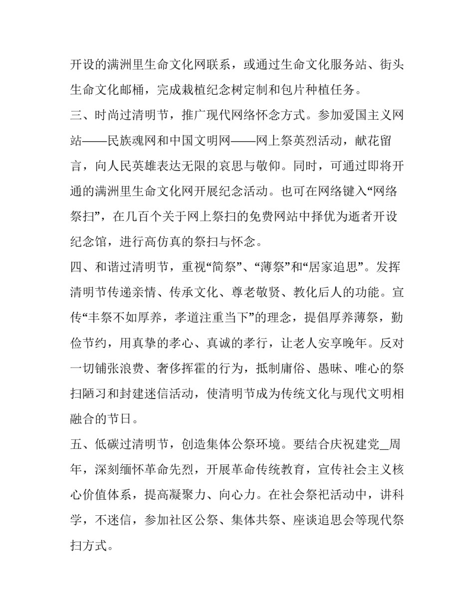 家族清明聚会倡议书大全 家族清明节聚会通知(二篇)_第2页