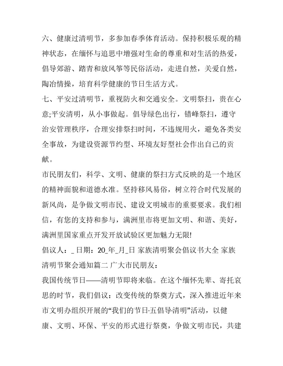 家族清明聚会倡议书大全 家族清明节聚会通知(二篇)_第3页