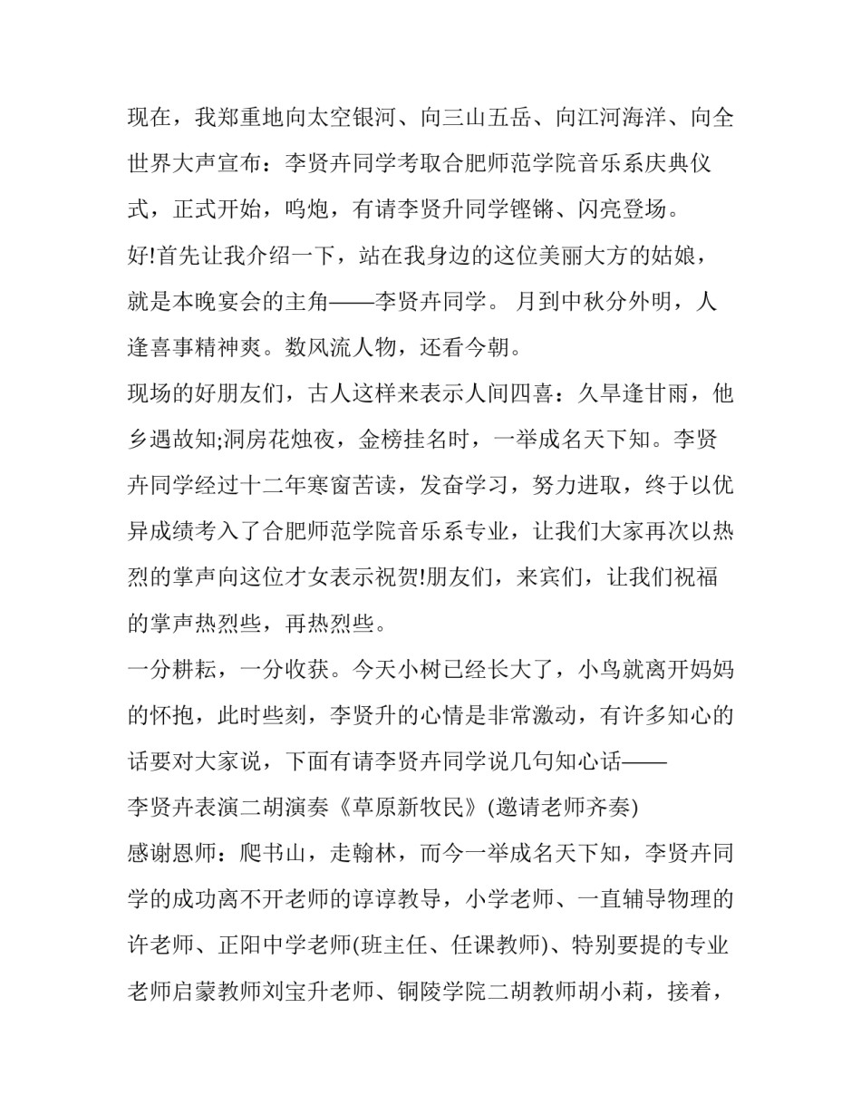 2023年谢师宴主持词简短 谢师宴主持词及流程(19篇)_第2页