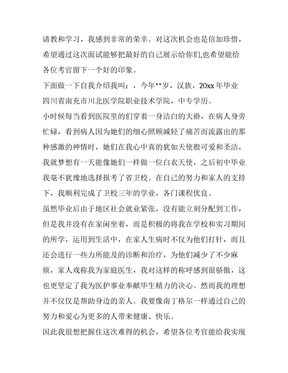 护士自我介绍简历(三篇)_第3页