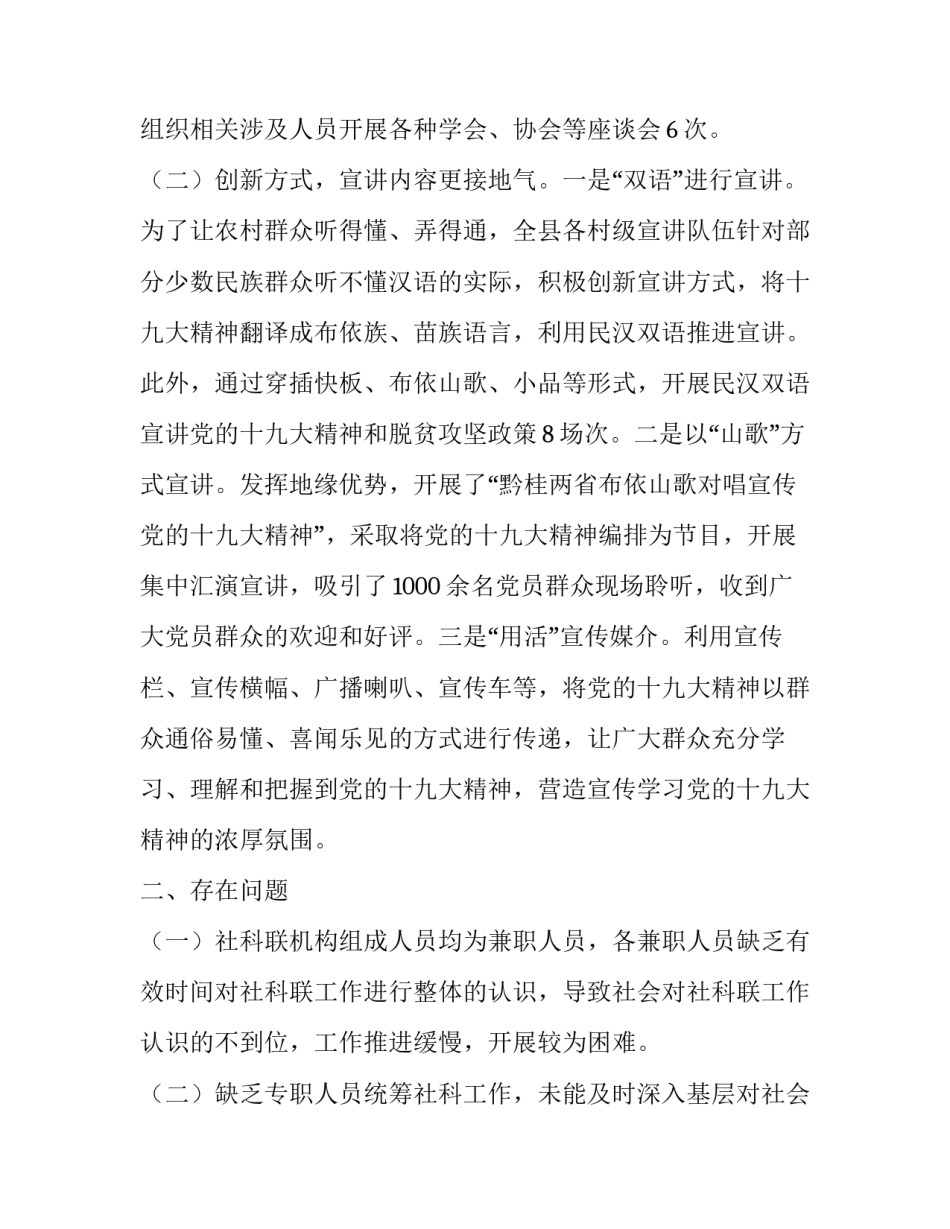 【**县社科联2019年工作总结及2010年工作计划】2019年社科联省立项课题_第2页