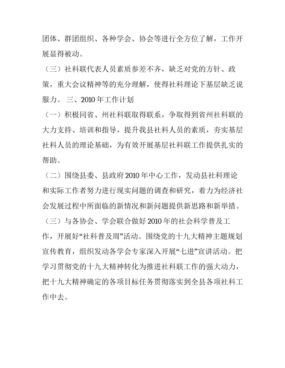 【**县社科联2019年工作总结及2010年工作计划】2019年社科联省立项课题_第3页