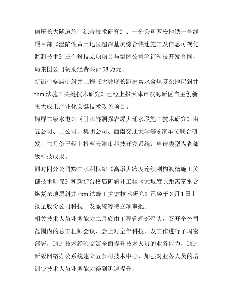 工作进度报告范文文章范本 工作进展情况范文(9篇)_第2页