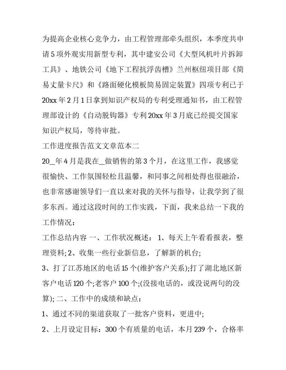 工作进度报告范文文章范本 工作进展情况范文(9篇)_第3页