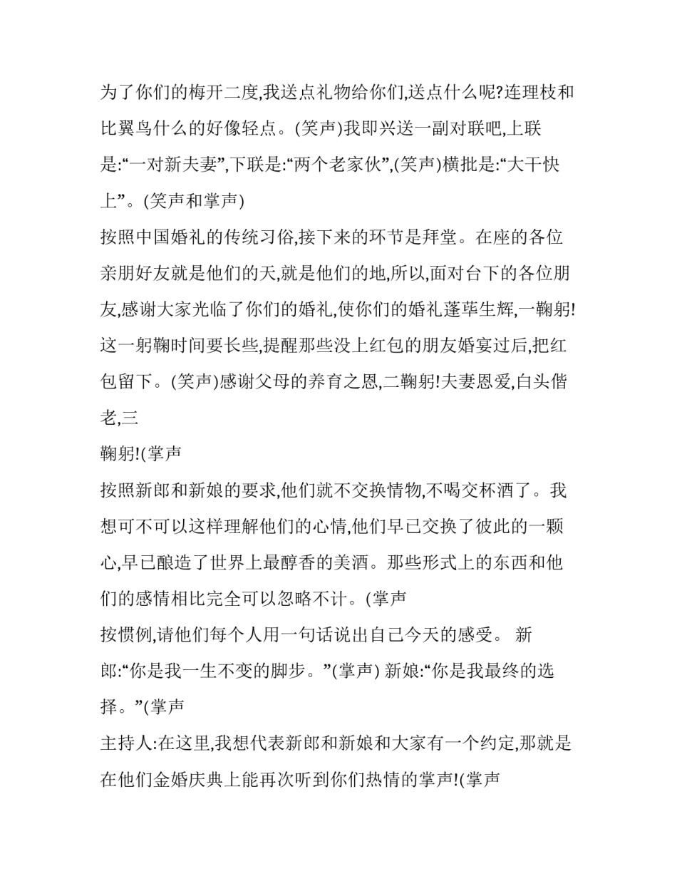 最新3月婚礼主持词结束语(23篇)_第2页